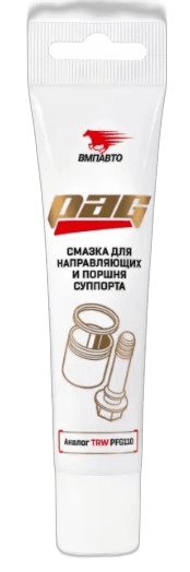 Смазка для направляющих и поршня суппорта ВМПАВТО PAG
