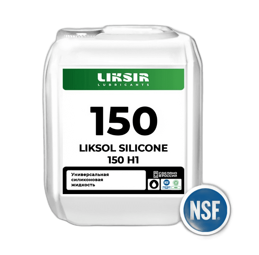 Масло силиконовое пищевое Liksir Liksol Silicone 150 H1