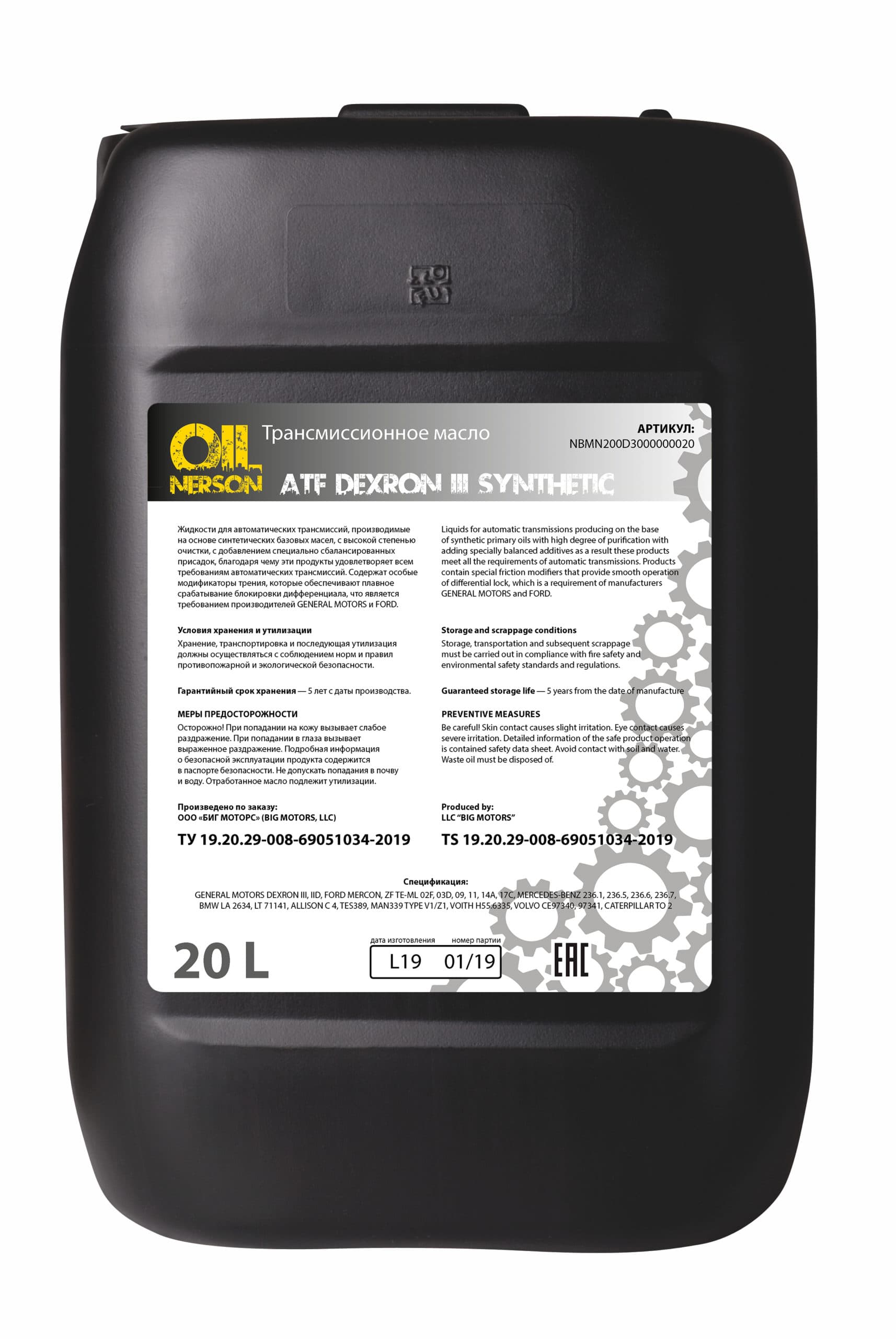 Масло трансмиссионное Nerson ATF Dexron III Synthetic (20 л.)