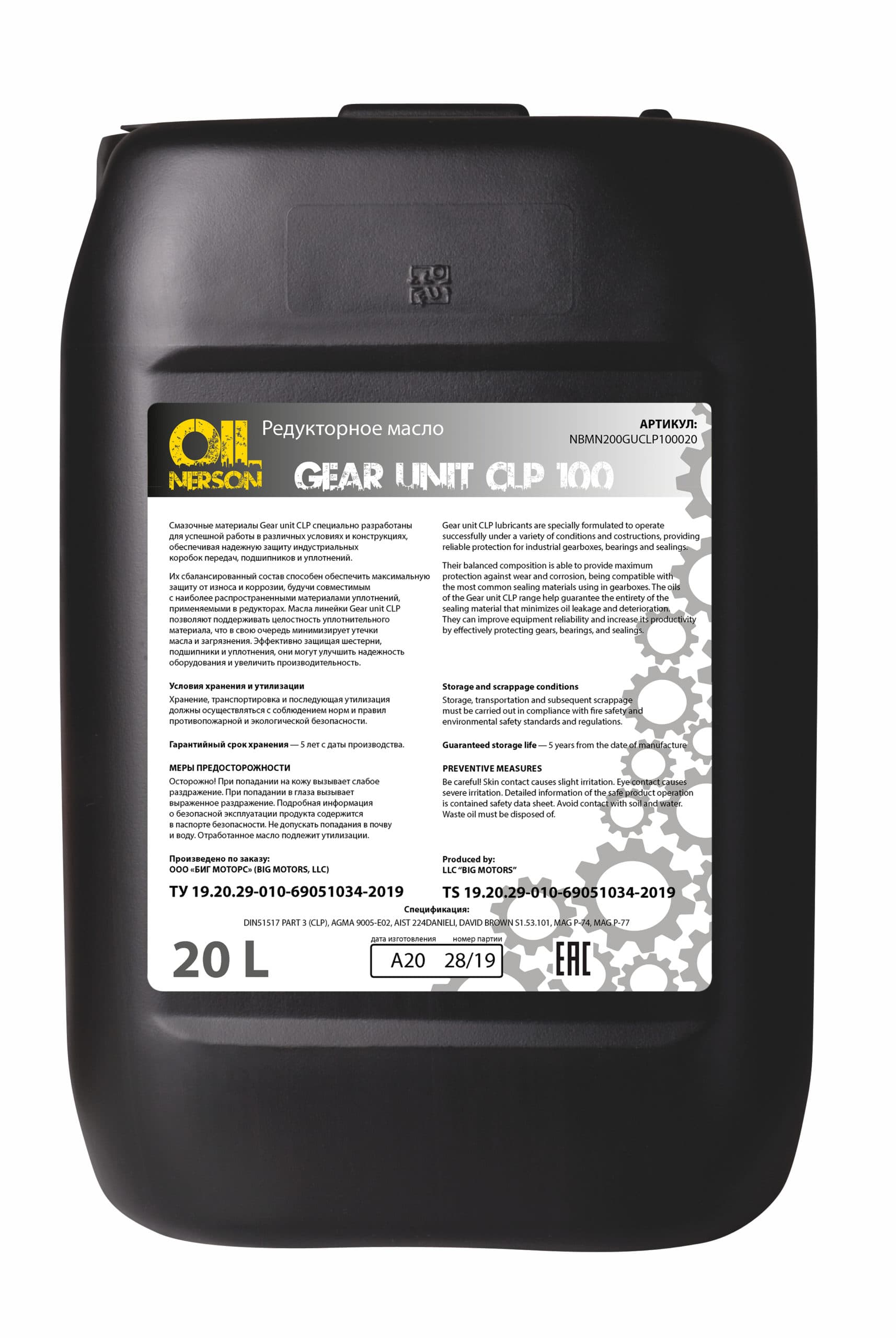 Масло редукторное Nerson Gear Unit CLP 100 (20 л.)