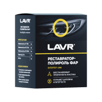 Полироль реставратор фар Lavr Headlights Restorer комплект (0,020 л.) Ln1468